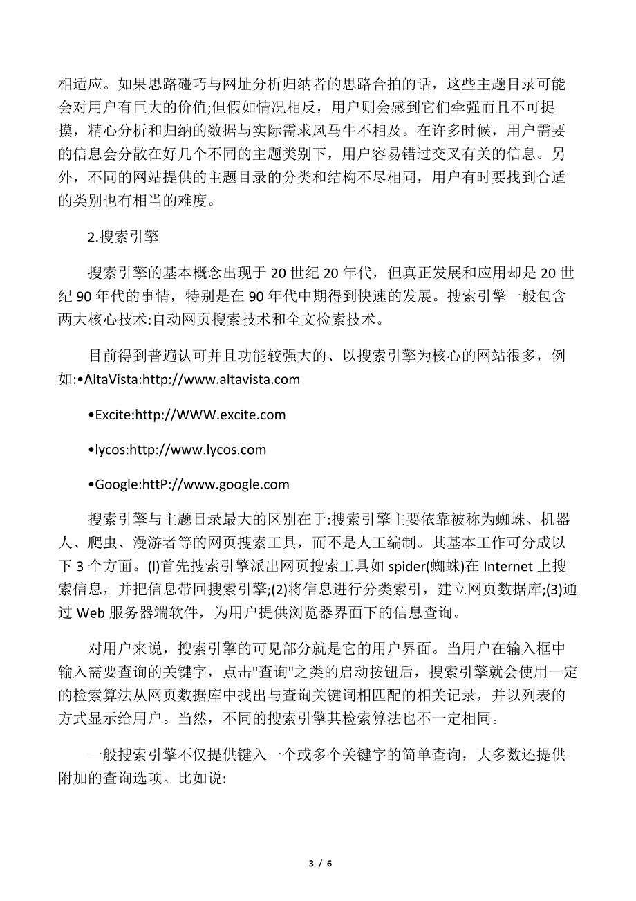 网上搜索的方法和技巧_第3页