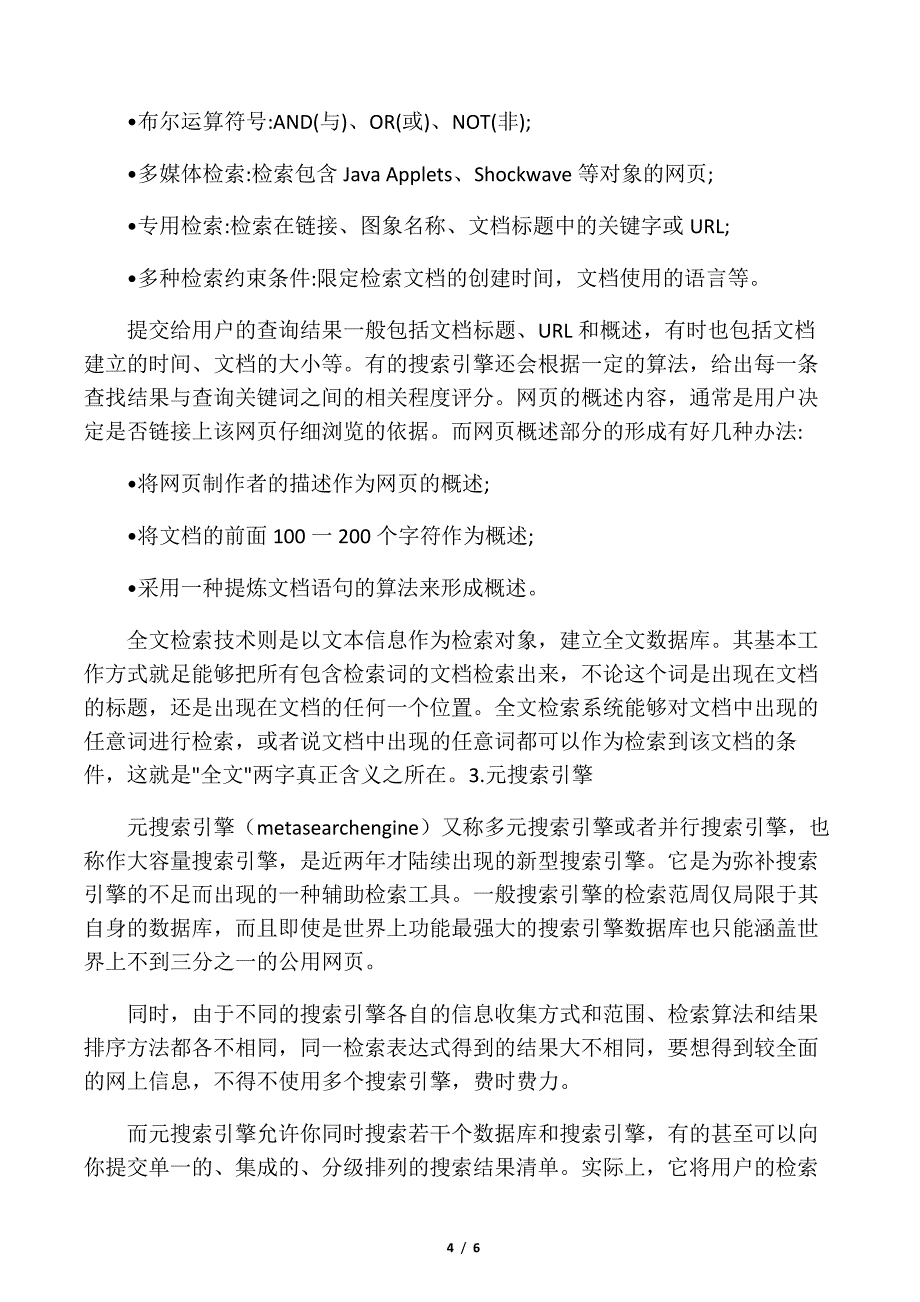 网上搜索的方法和技巧_第4页