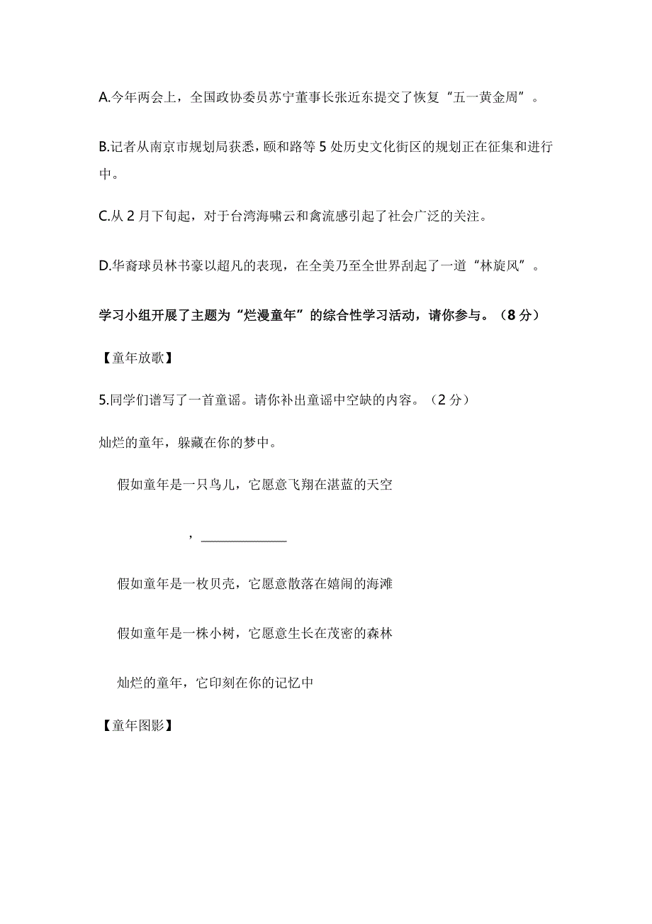 南京市鼓楼区2012年中考一模语文试卷_第3页