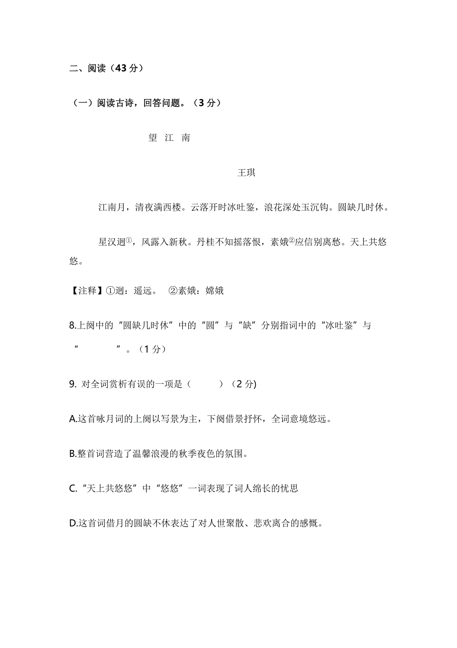 南京市鼓楼区2012年中考一模语文试卷_第5页