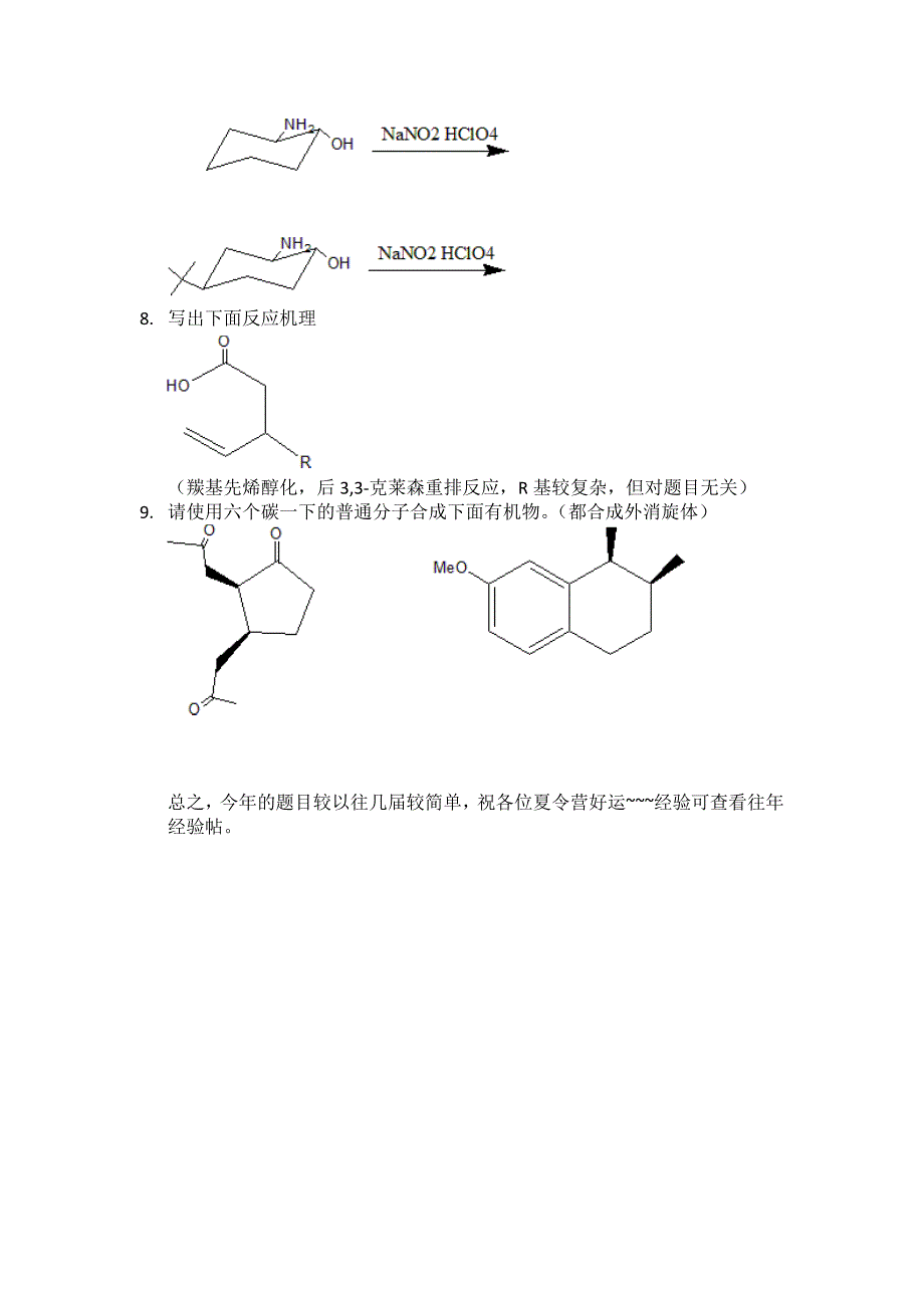 2014上海有机所夏令营笔试题目-NKU回忆版_第3页