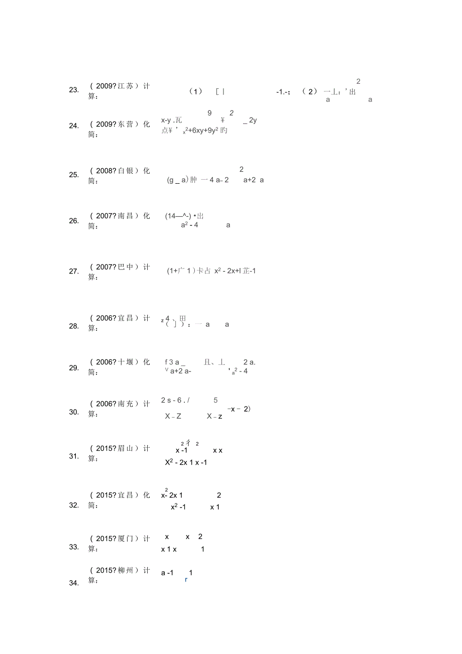 分式混合运算练习题(50题)_第2页