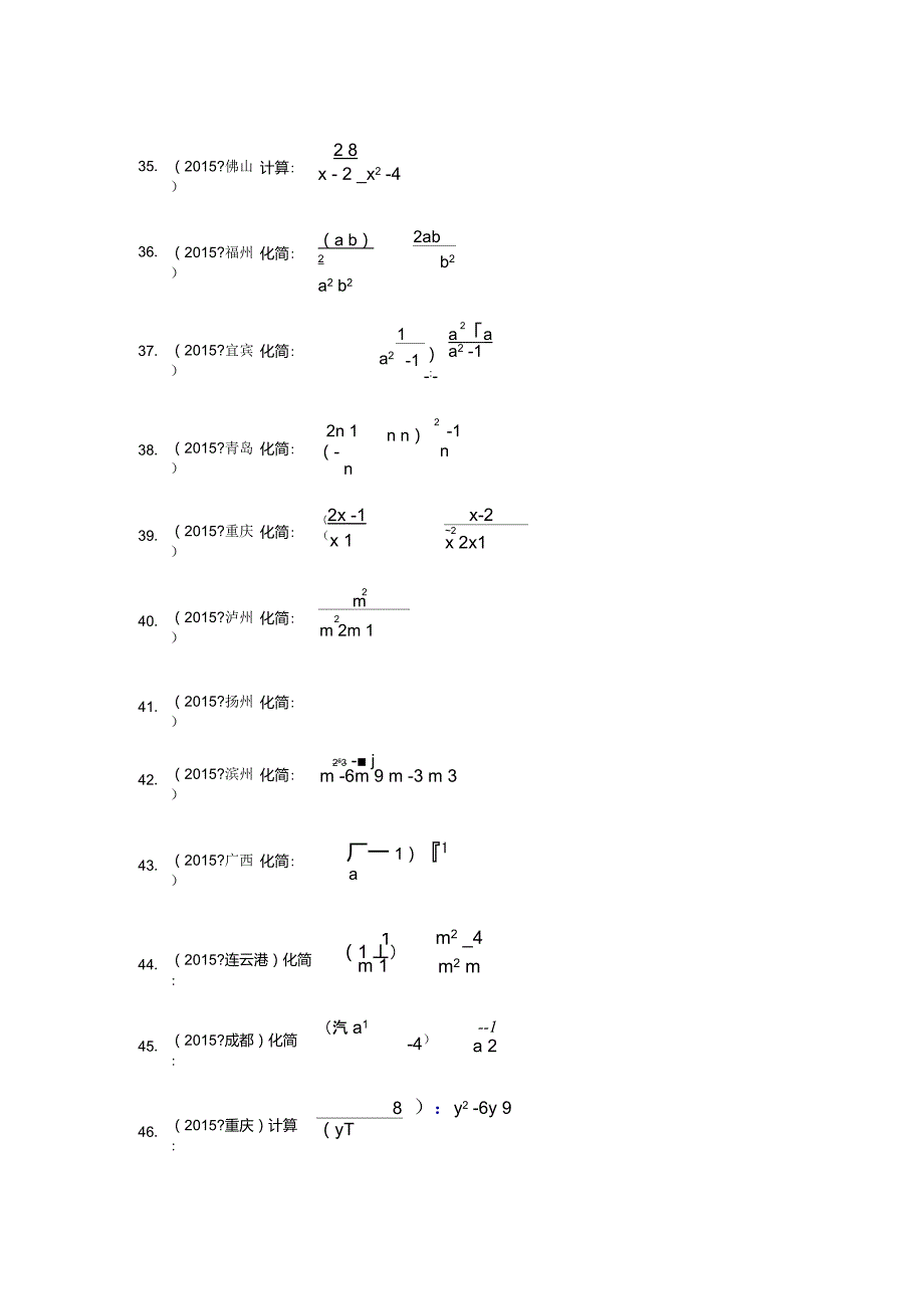分式混合运算练习题(50题)_第3页
