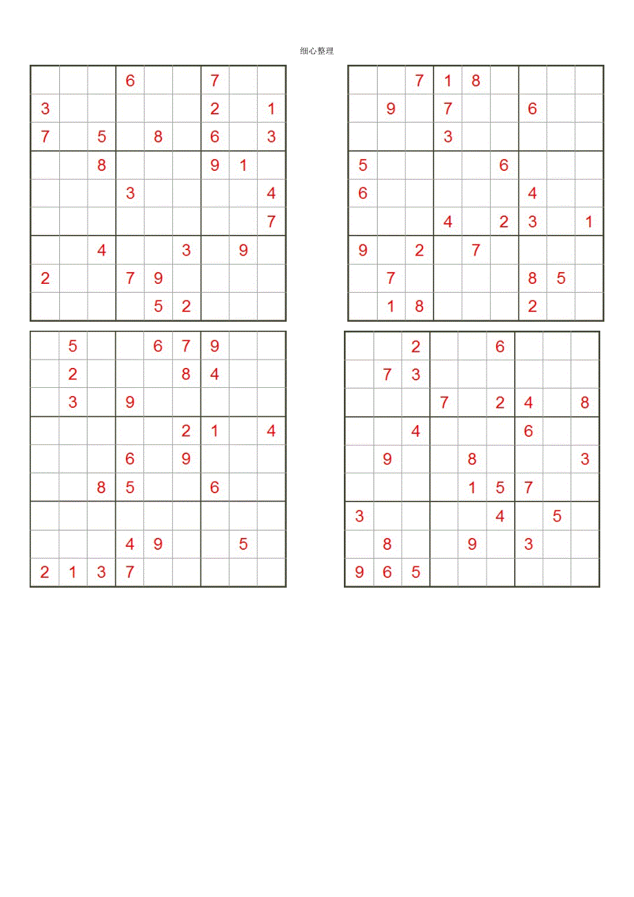 九宫格数独题目_第2页