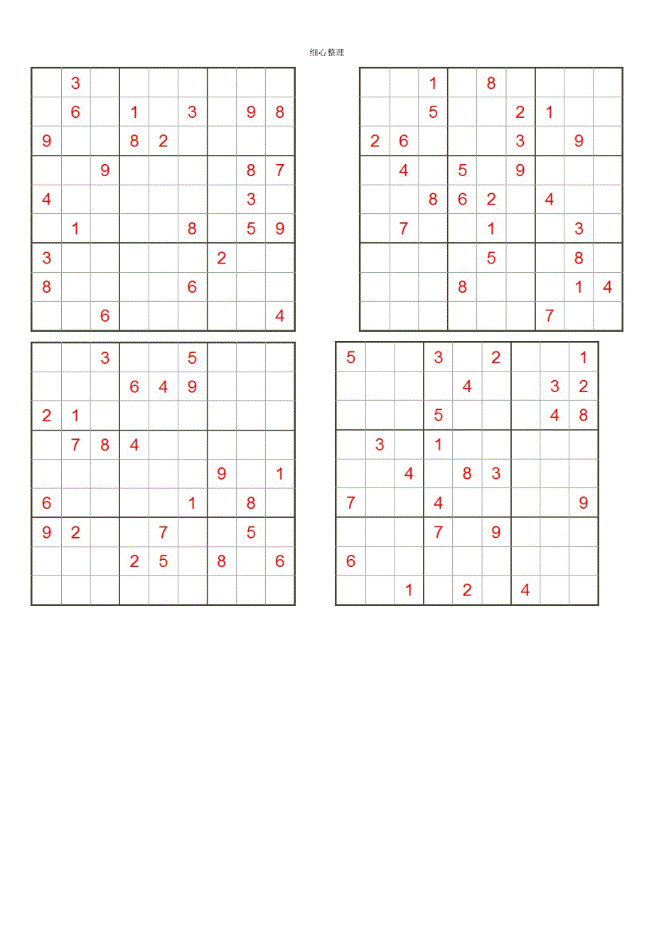 九宫格数独题目_第3页