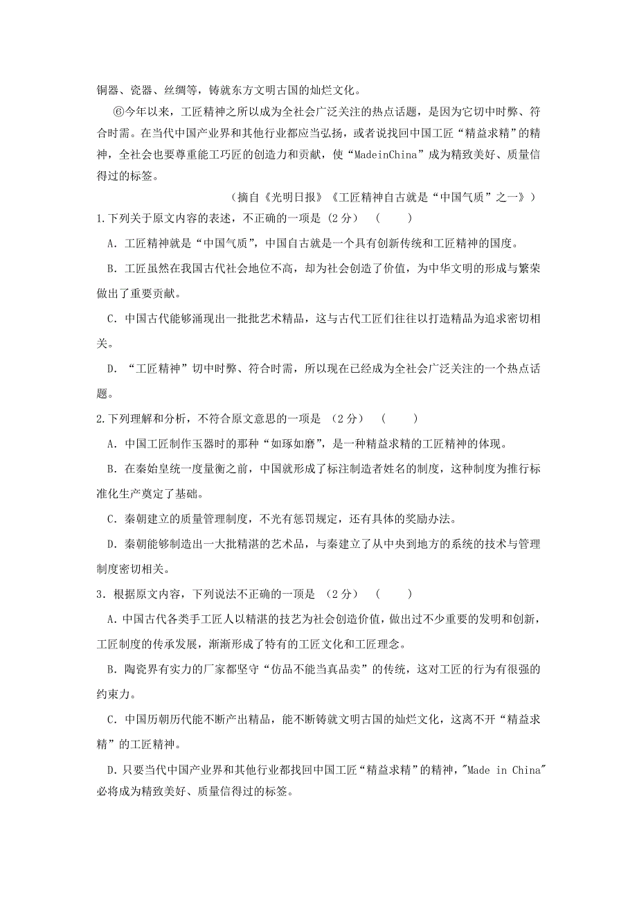 甘肃省天水一中2018-2019学年高一语文上学期期末考试试题.doc_第2页