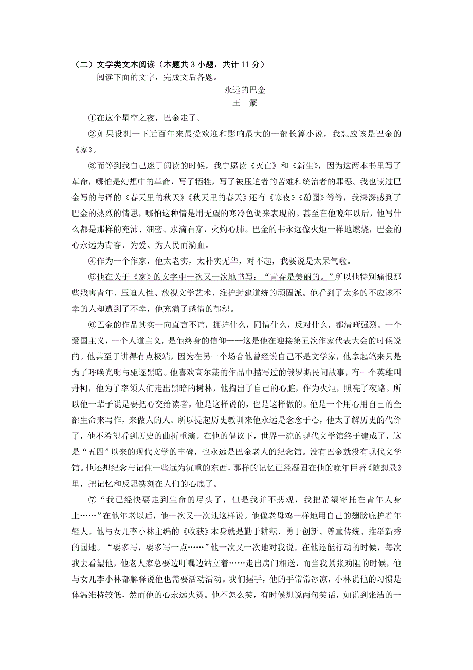 甘肃省天水一中2018-2019学年高一语文上学期期末考试试题.doc_第3页