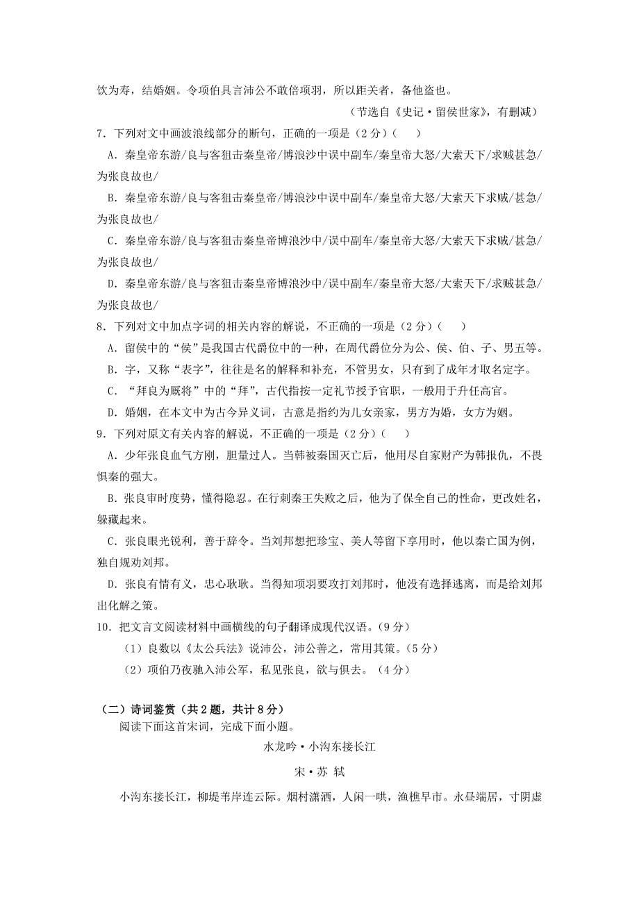 甘肃省天水一中2018-2019学年高一语文上学期期末考试试题.doc_第5页