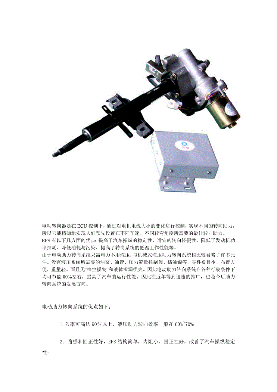 电动助力转向系统.doc_第3页