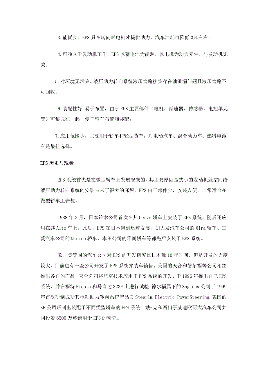 电动助力转向系统.doc_第4页