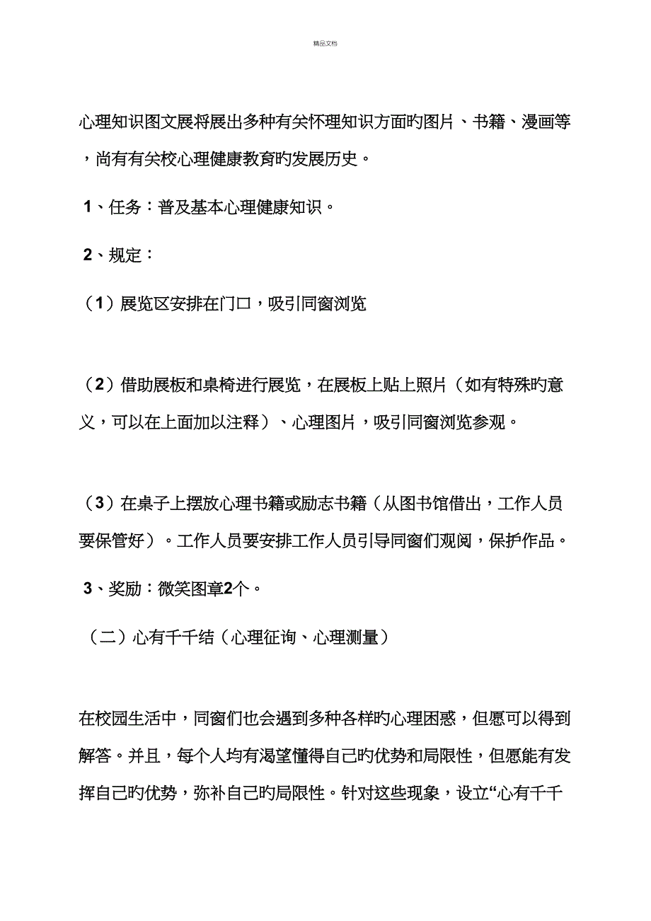 心理作文之心理游园活动专题方案_第3页