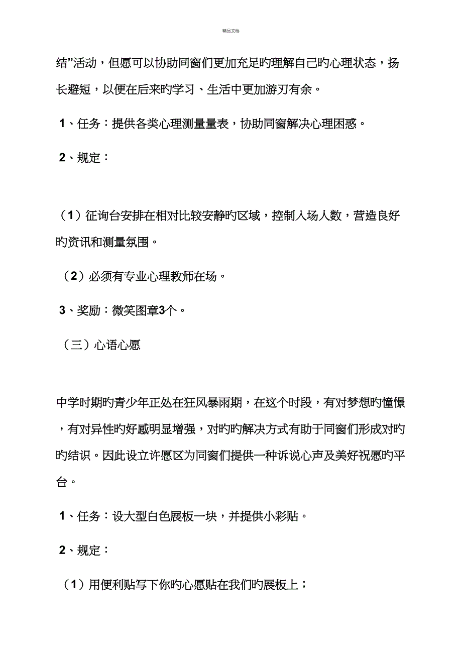 心理作文之心理游园活动专题方案_第4页