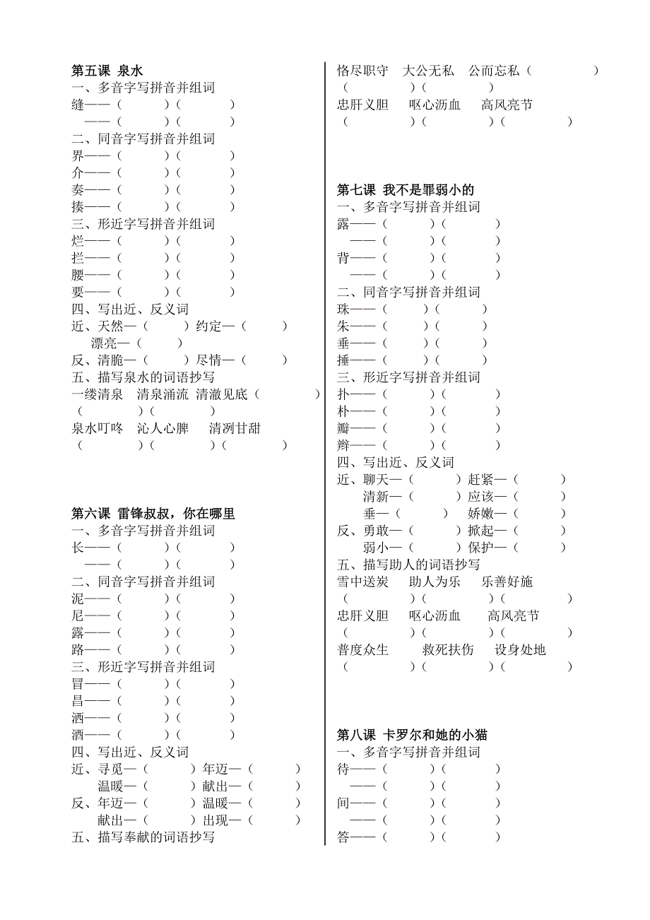 小学二年级语文复习练习题(第二单元)_第1页