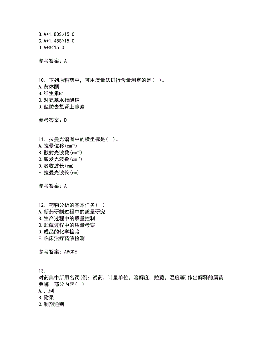 兰州大学22春《药物分析》学离线作业二及答案参考15_第3页