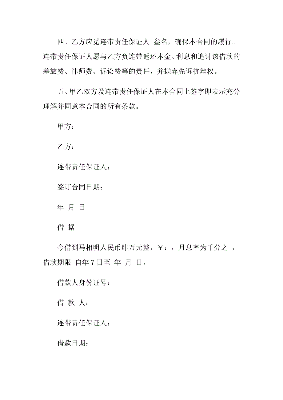 2022年个人借款合同范文集合8篇_第2页