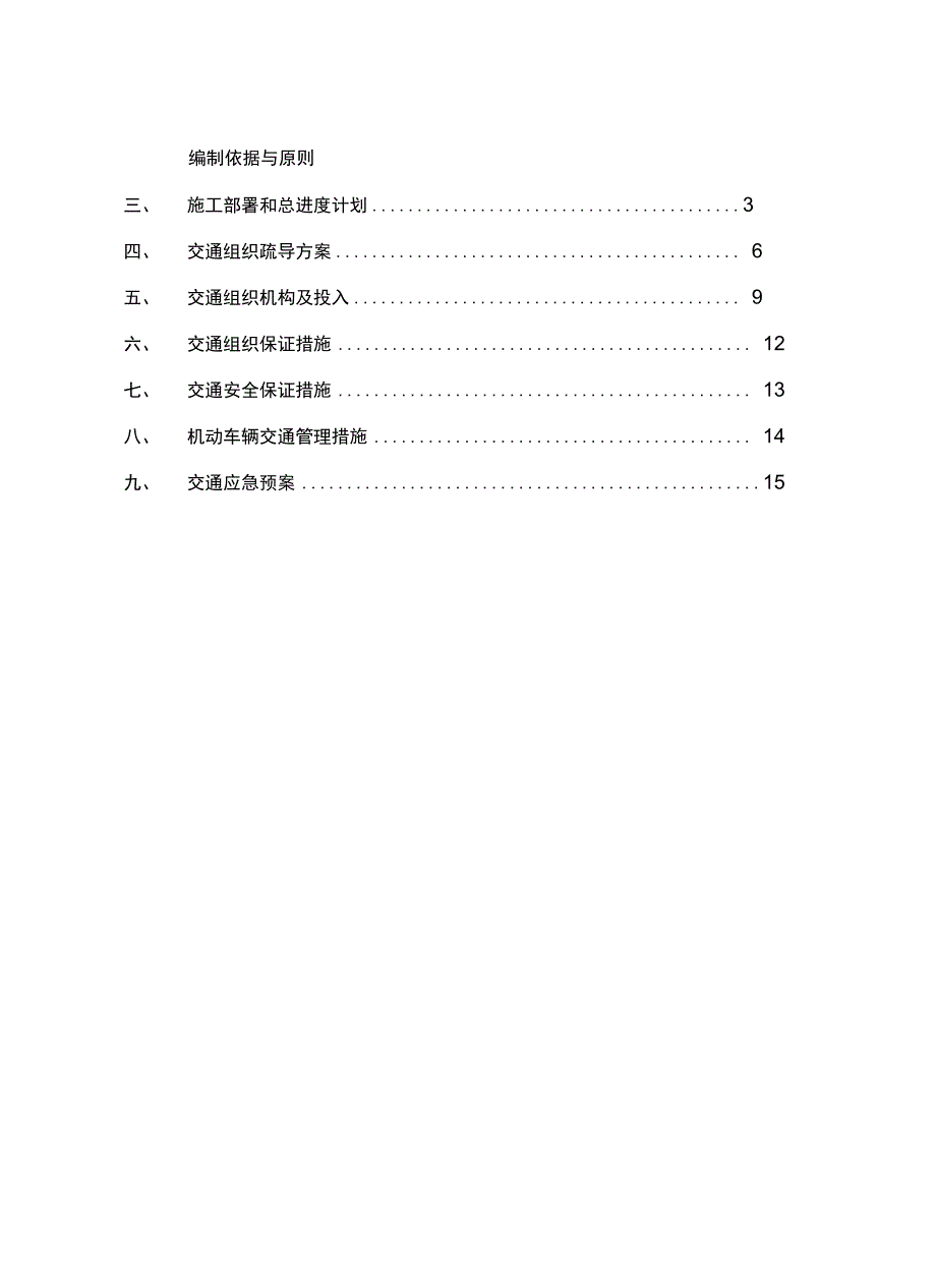 交通疏导施工方案报批_第2页