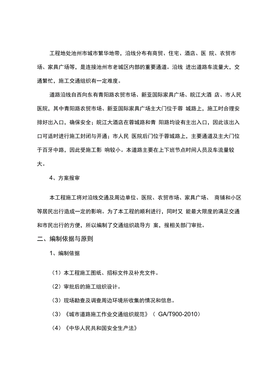 交通疏导施工方案报批_第4页