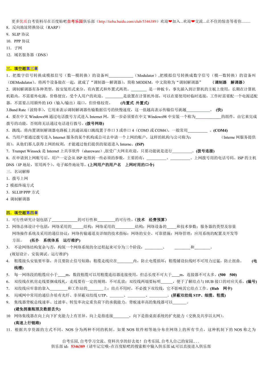 自考互联网及其应用专题复习（填空题名词解释题）.doc_第3页