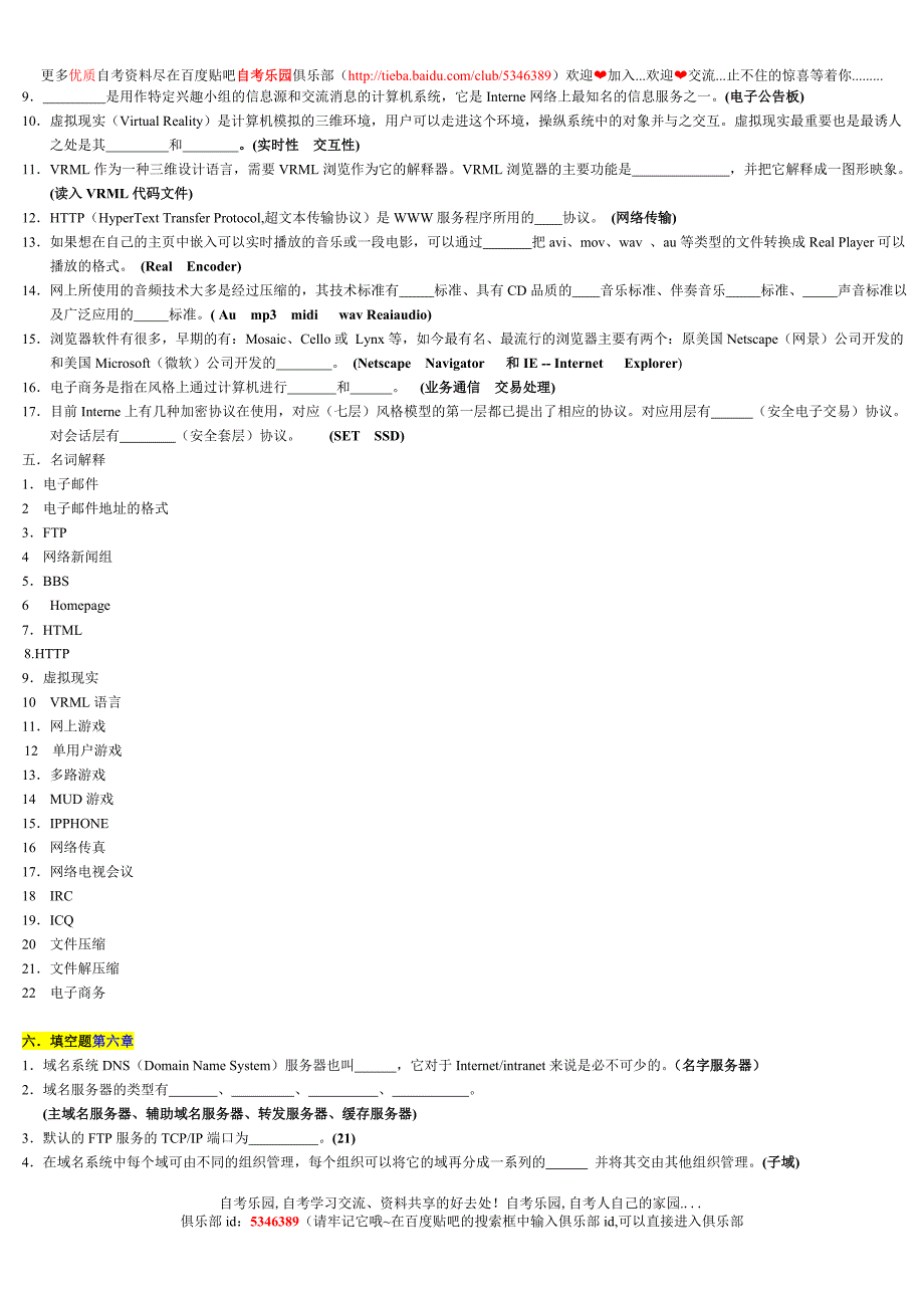 自考互联网及其应用专题复习（填空题名词解释题）.doc_第5页