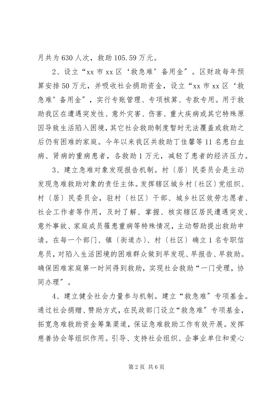 2023年社会救助调研报告范本.docx_第2页