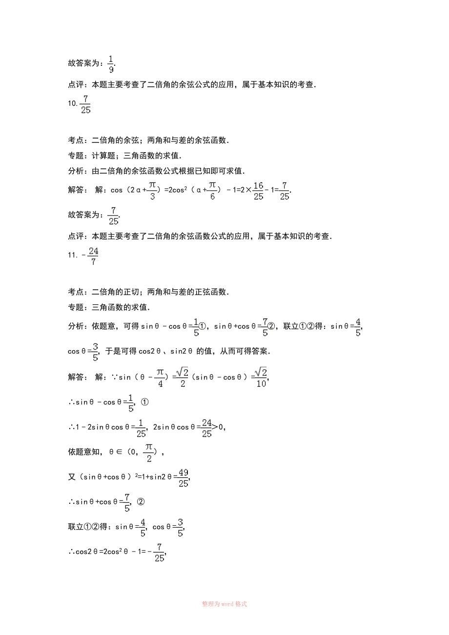 三角函数计算练习(含详细答案)_第5页