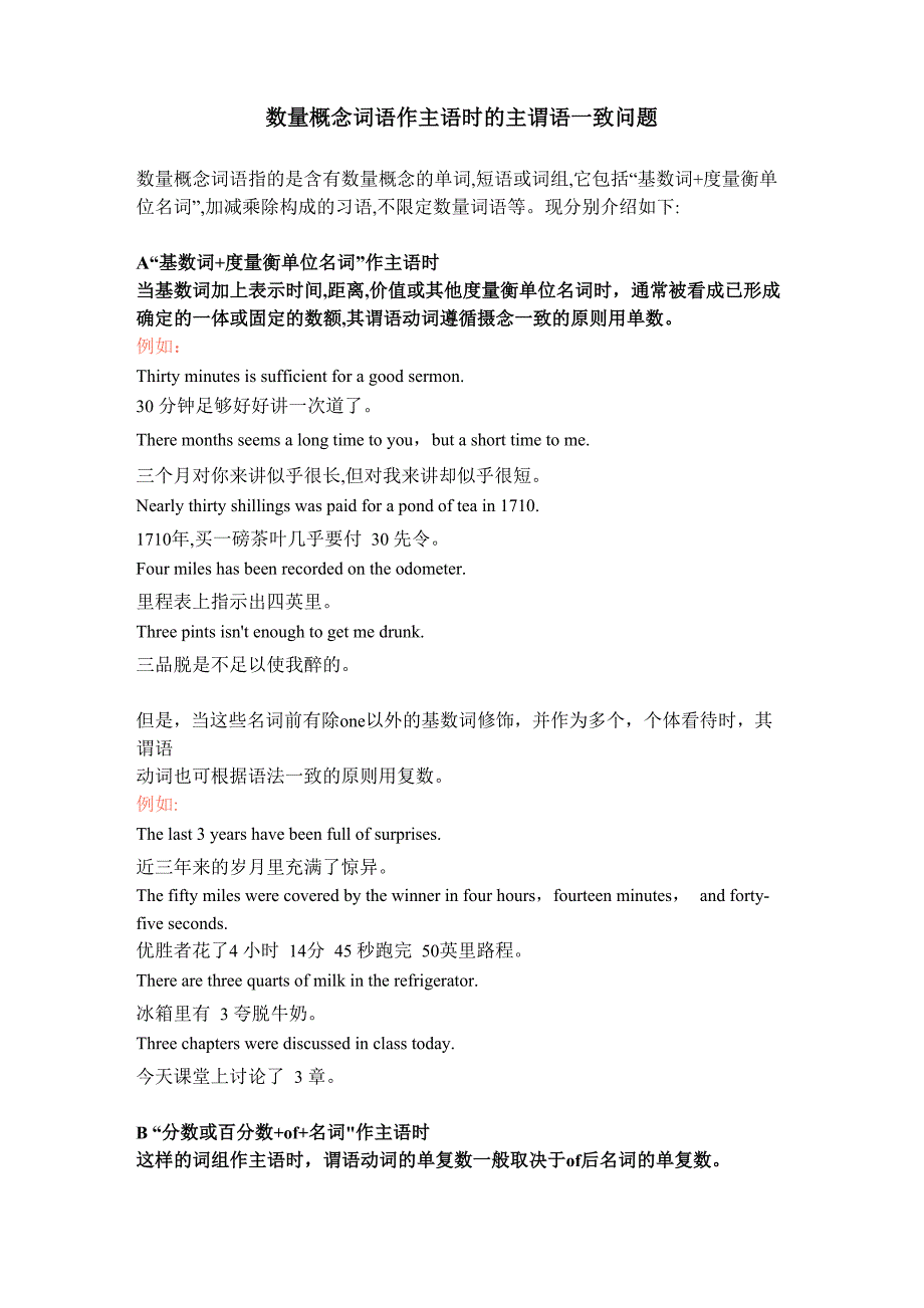 数量概念词语做主语时的主谓一致性问题_第1页