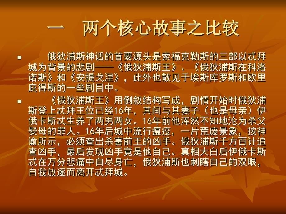 梁工：“对抗与和谐：希腊神话和希伯来族长传说的歧义性_第5页