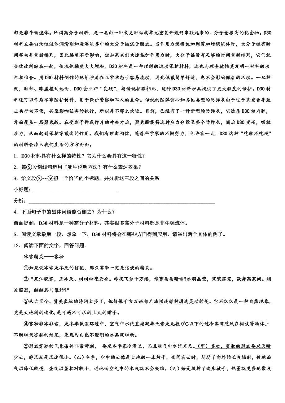 浙江省绍兴市诸暨市浣江教育集团重点中学2023年中考语文押题试卷含解析.doc_第5页