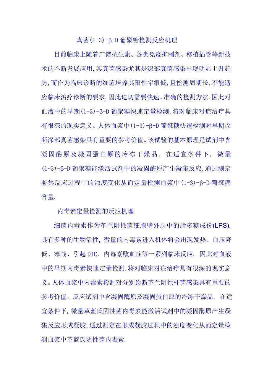 真菌(1-3)-&amp;_61538_-D葡聚糖检测反应机理[2].doc_第1页