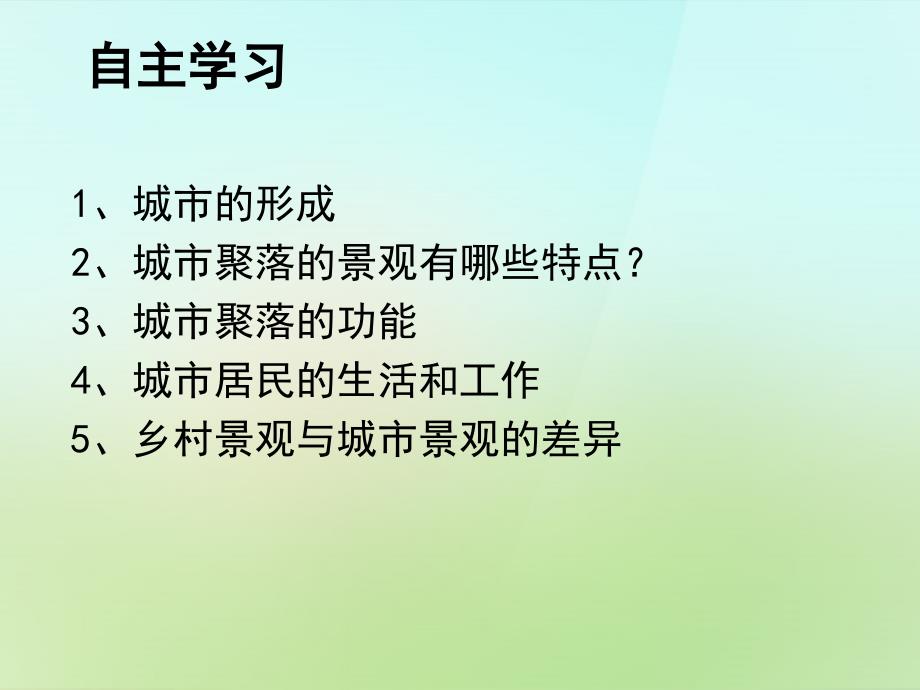 浙江省乐清市育英寄宿学校七年级历史与社会上册1.2城市聚落课件人教版_第2页