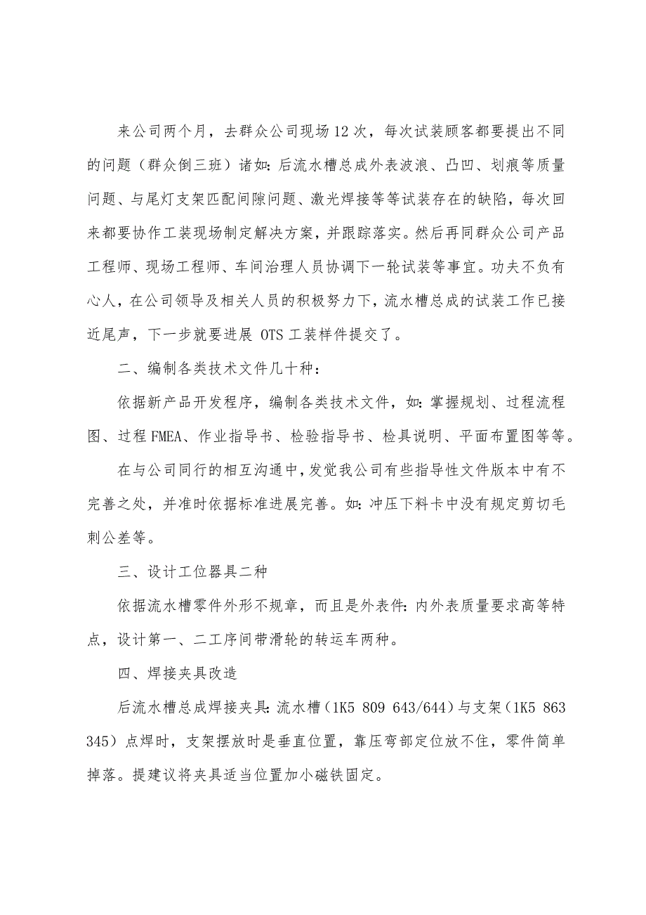 2023年软件工程师试用期转正工作总结范文1.docx_第2页