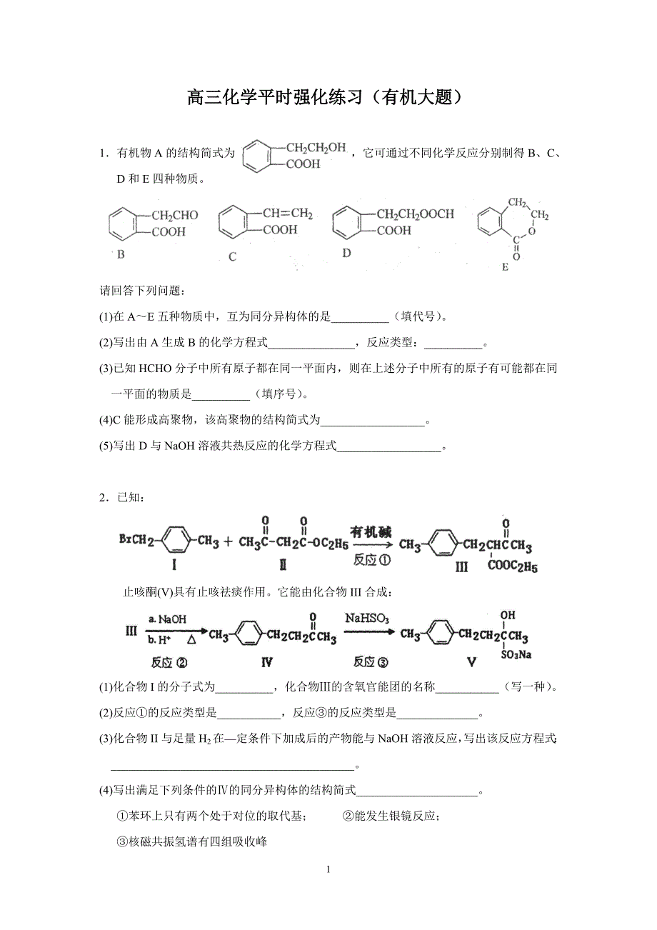 高三化学强化练习.doc_第1页