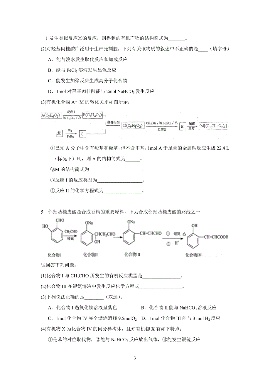 高三化学强化练习.doc_第3页