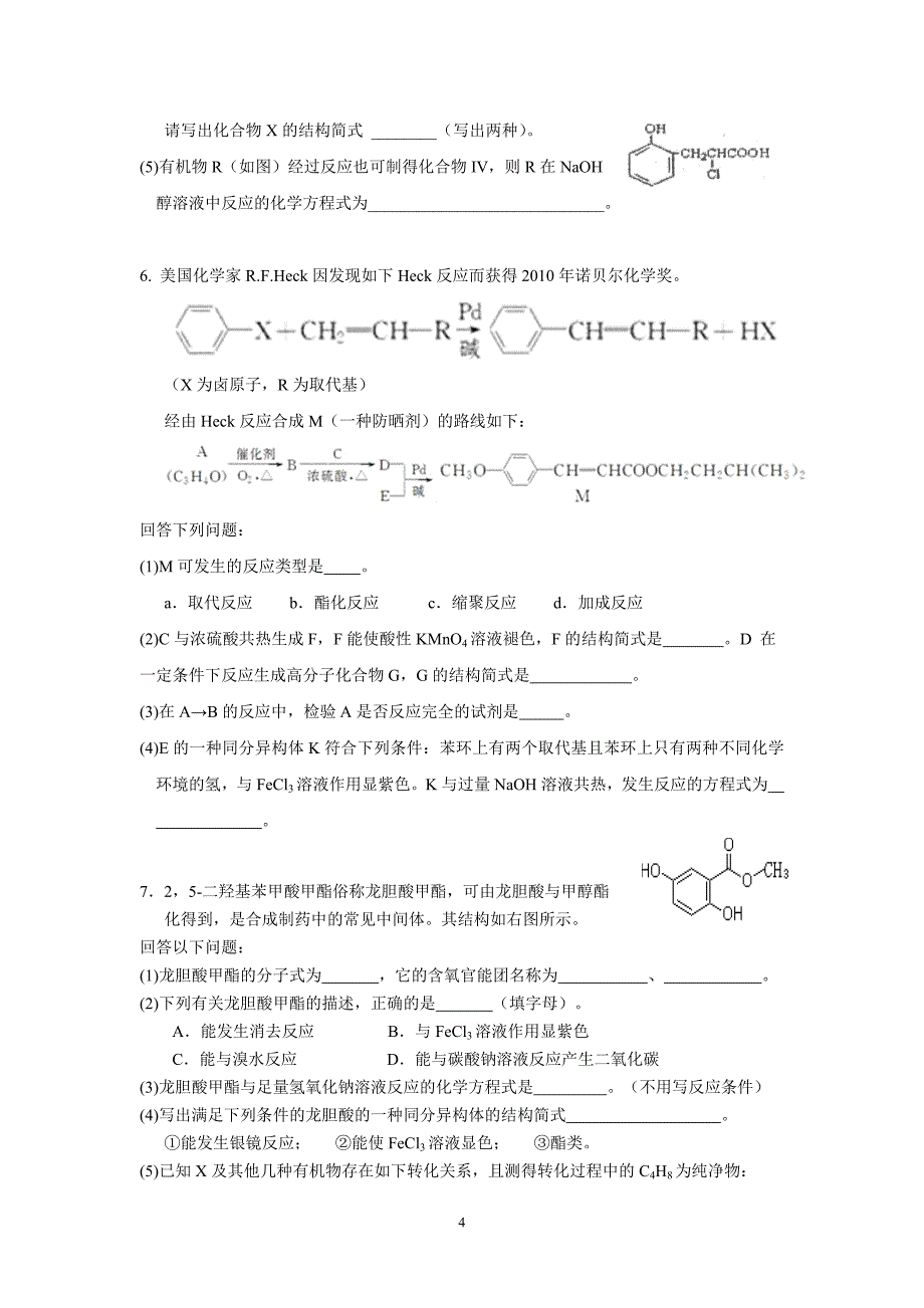 高三化学强化练习.doc_第4页