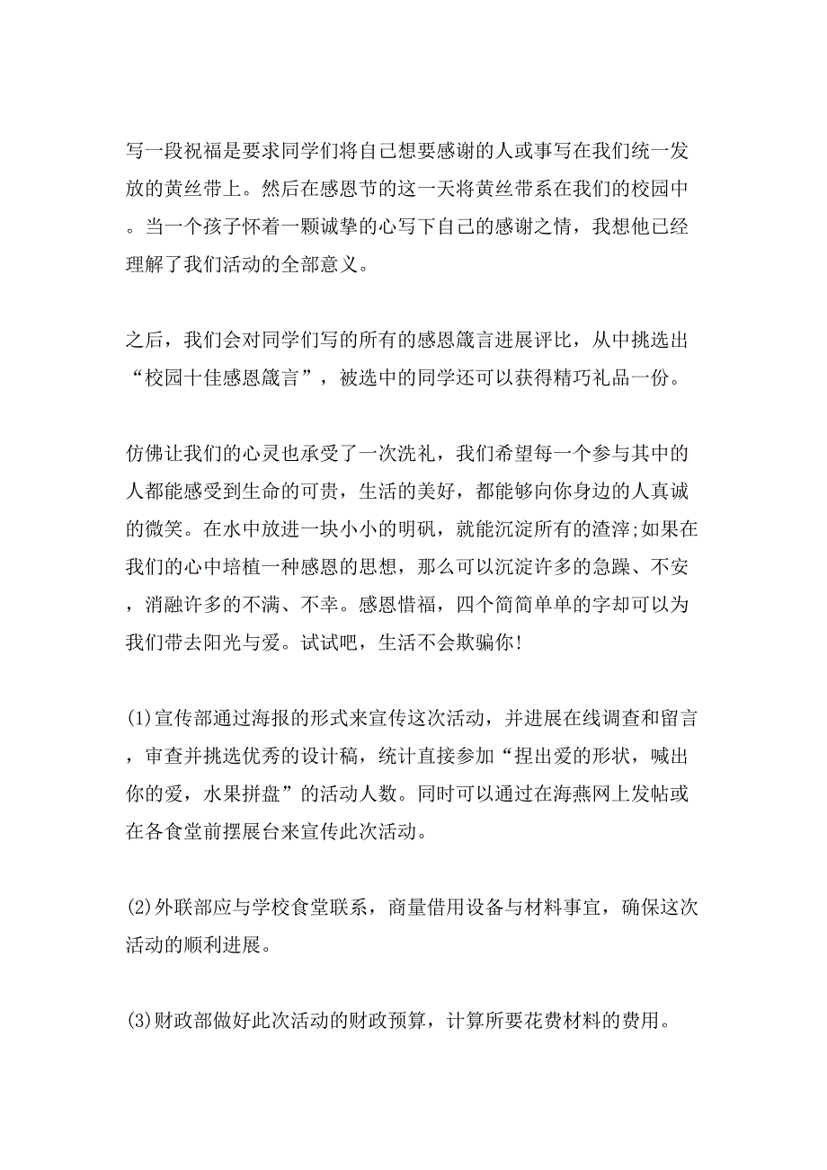 大学生感恩节活动策划书.doc_第3页