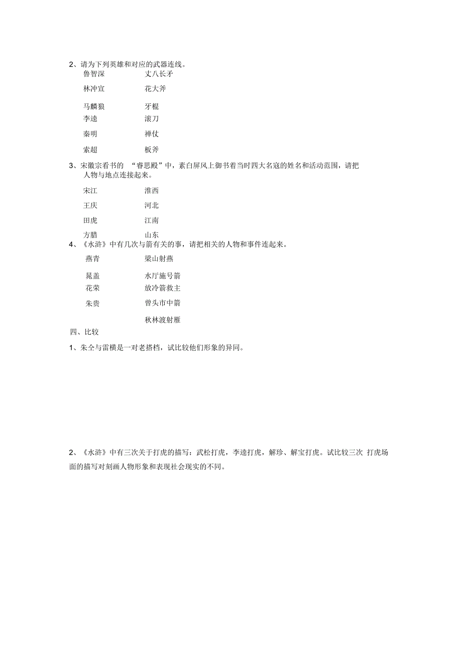 《水浒传》测试题_第5页