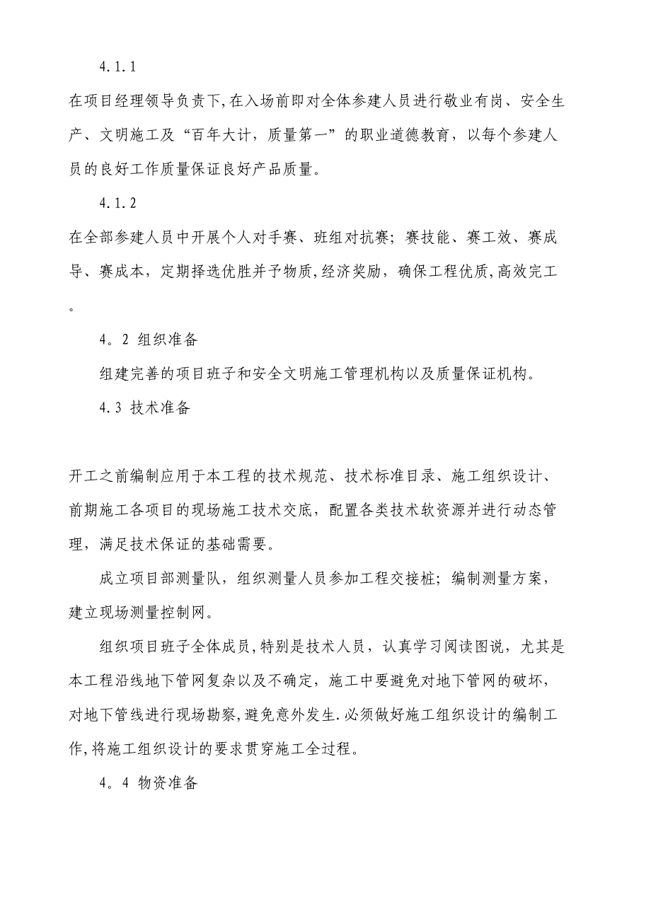 【施工方案】泸州顶管(施工方案)(DOC 50页)_第4页