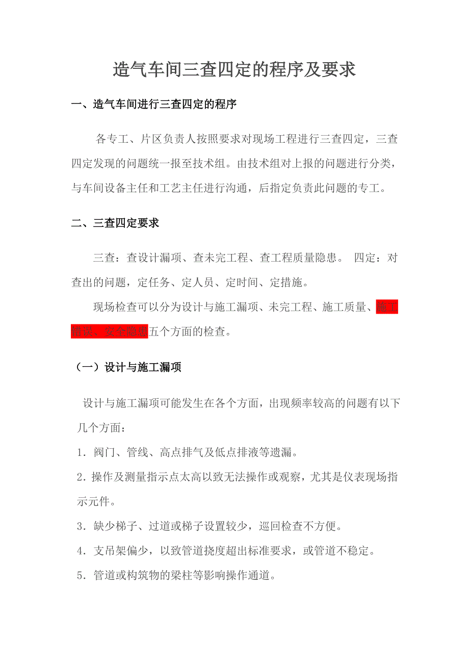 三查四定程序要求及表格_第1页