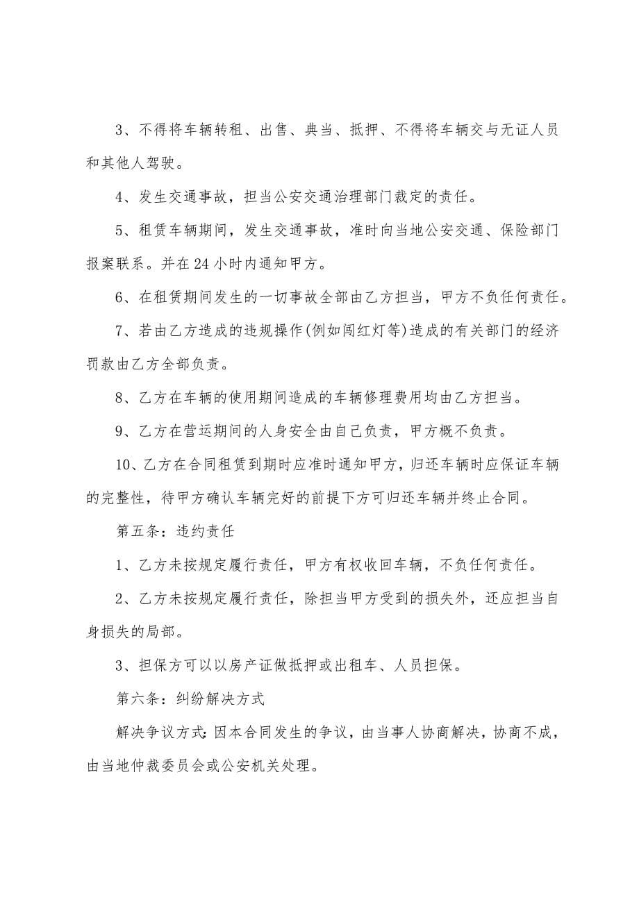 出租车租赁合同.docx_第5页