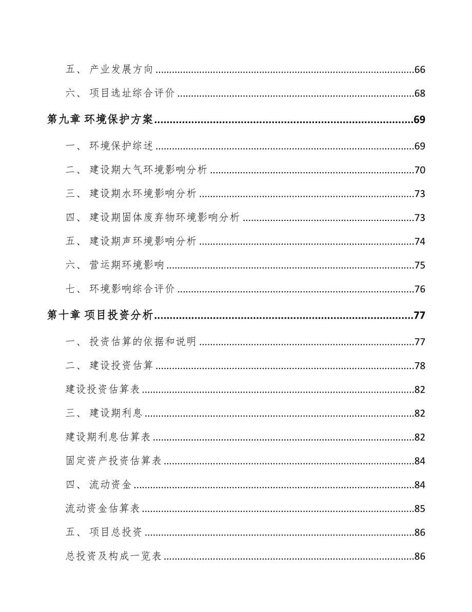 四川关于成立环保设备公司可行性研究报告(DOC 83页)_第5页