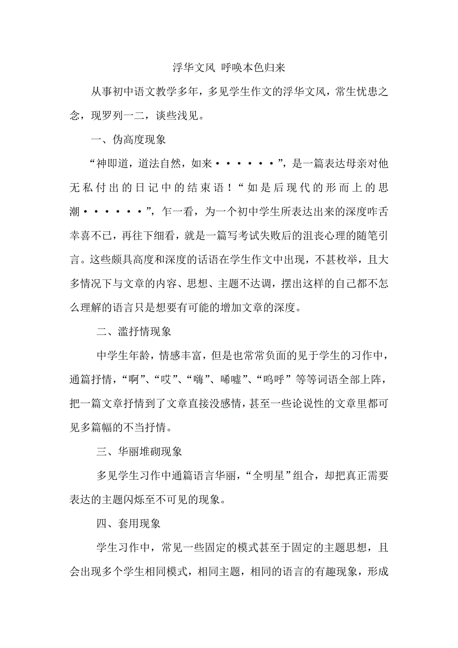 浮华文风呼唤本色归来_第1页