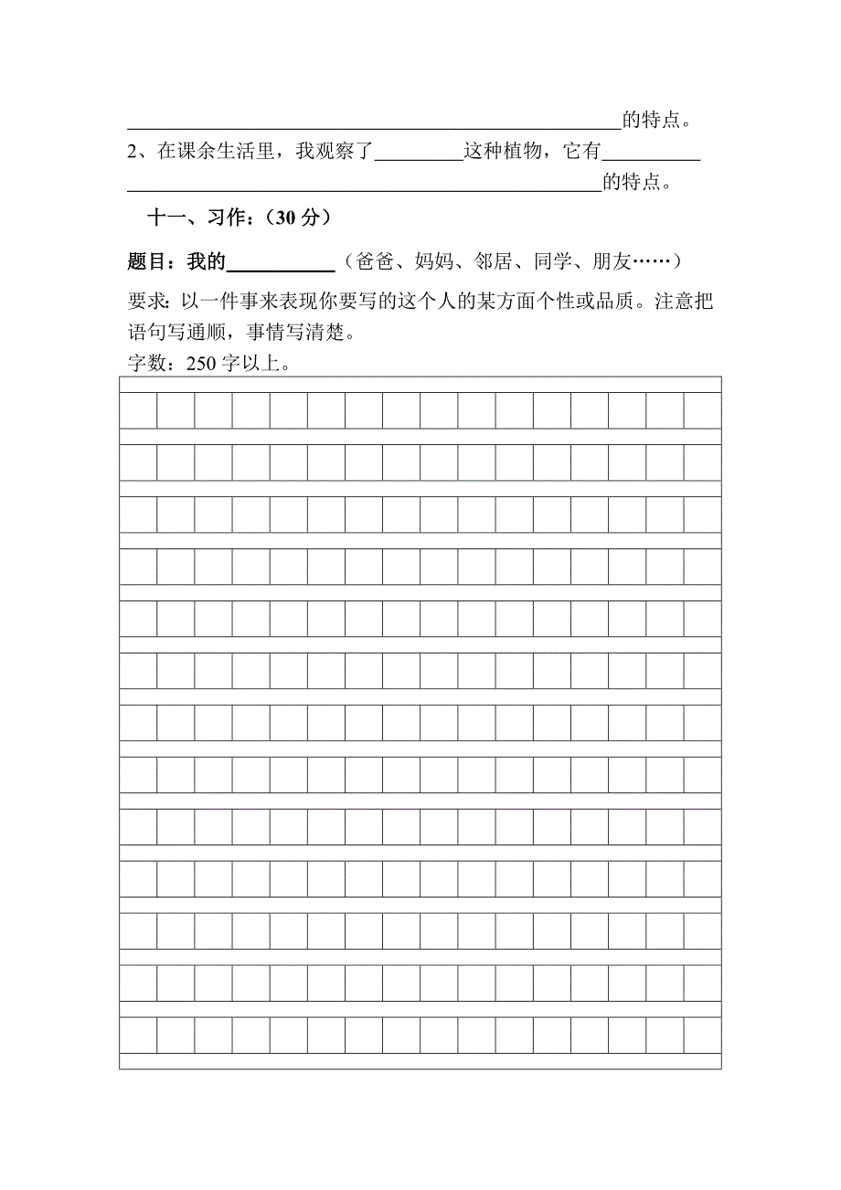 人教版小学三年级语文上册期中测试卷[1]_第4页