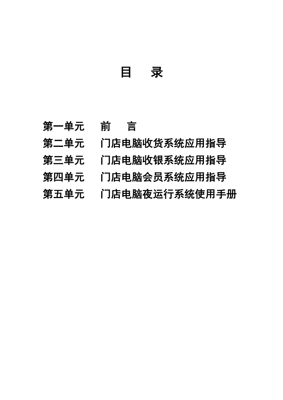北京华联综合超市有限公司营运规范电脑使用手册_第3页