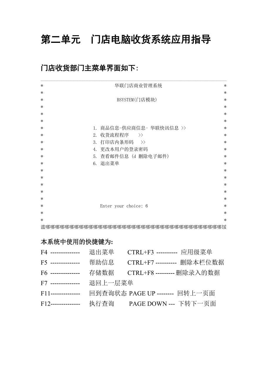 北京华联综合超市有限公司营运规范电脑使用手册_第5页