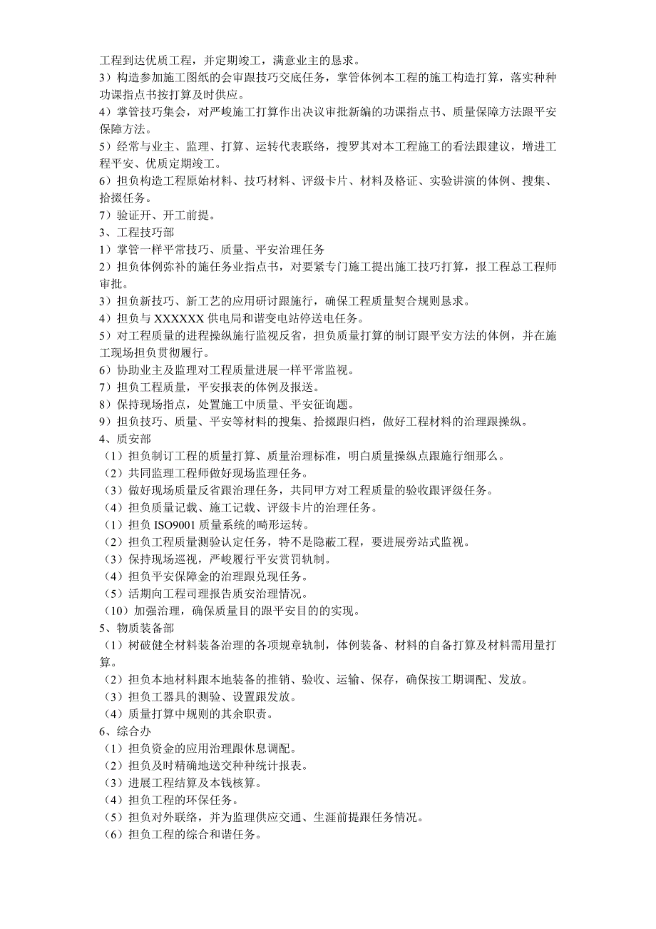 建筑行业四川某变电站工程施工组织设计_第4页