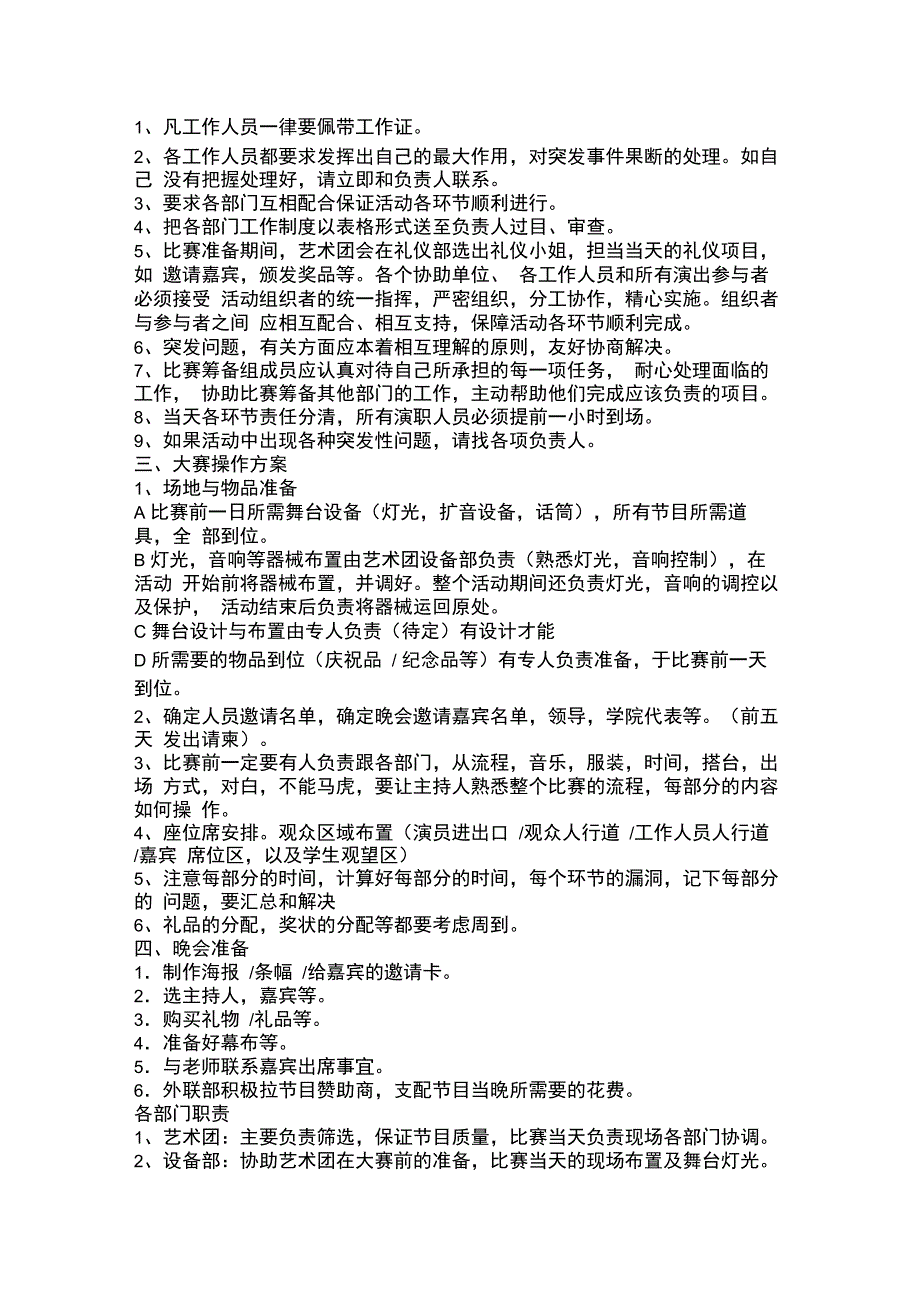 ”校园好声音“活动方案_第2页