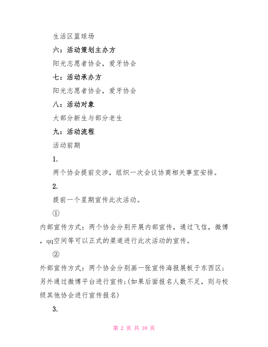 新生班级联谊活动策划_第2页