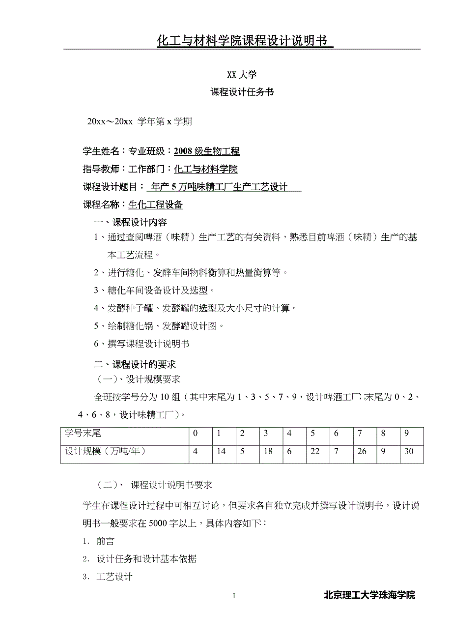 年产5万吨味精厂生产工艺设计(1)_第1页