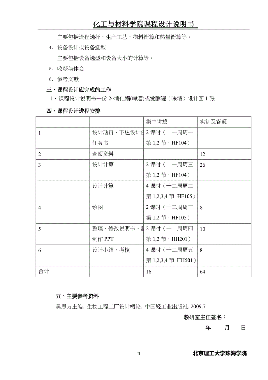 年产5万吨味精厂生产工艺设计(1)_第2页