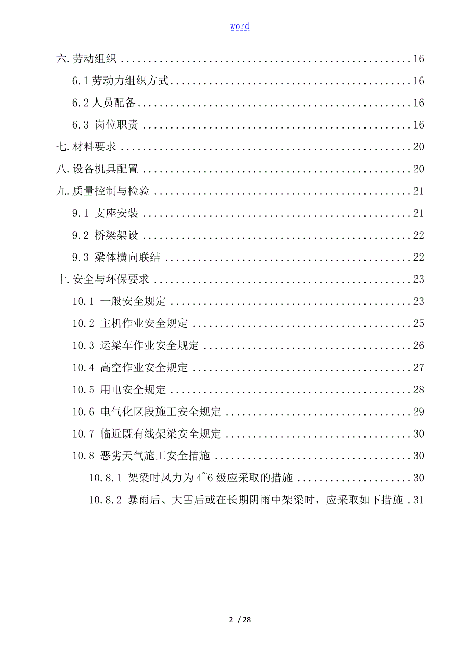 T梁架设施工实用工艺及工序_第2页